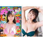 見る人すべてを魅了するスタイルと笑顔は必見！『週刊少年チャンピオン』8号の表紙をNMB48・本郷柚巴が飾る 画像