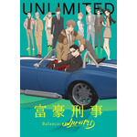 『富豪刑事 Balance:UNLIMITED』キービジュアル（C）筒井康隆・新潮社／伊藤智彦・神戸財閥