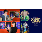 『SING／シング：ネクストステージ』ジェシー（SixTONES）＆アイナ・ジ・エンド（BiSH）（C）2021 Universal Studios. All Rights Reserved.