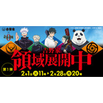 吉野家×『劇場版 呪術廻戦 0』 「吉野家領域展開中」キャンペーン（C）2021「劇場版 呪術廻戦 0」製作委員会（C）芥見下々／集英社