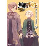 『無職転生～異世界行ったら本気だす～』コミックス第16巻