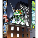 あの生物とロボット、どこかで見たことある!?　東京・飯田橋に現れた緑色巨大機体、侵略開始!?