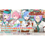 『Re:ゼロから始める異世界生活 Lost in Memories』ストーリーイベント「リゼロス・ショコラパラダイス！」（C）長月達平・株式会社KADOKAWA刊／Re:ゼロから始める異世界生活2製作委員会（C）SEGA
