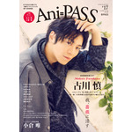 「Ani-PASS #17」表紙・古川慎