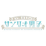 軽_サンリオ男子_logo1
