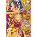 『ちはやふる』48巻書影