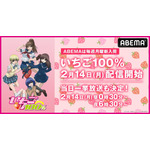 『いちご100％』2月14日配信開始(C)河下水希・集英社/いちご100％製作委員会