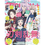 オトメディア2018年5月号別冊オトメディア+SPRING2018が本日4月10日（火）に発売です！