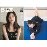 「B.L.T.2022年4月号」（東京ニュース通信社刊）