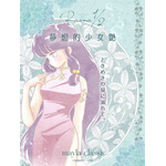 「Ranma1/2 - らんま1/2 -」シャンプーモデル・30,030円（税込）（C）高橋留美子／小学館