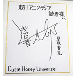【インタビュー】浅沼晋太郎「Cutie Honey Universe」で青児を演じるときに意識するのは「カレーに福神漬けを大量に入れすぎない」！？