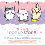 「ちいかわ POP UP STORE」（C）nagano