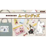郵便局限定販売『ムーミン』グッズ（C）Moomin Characters TM