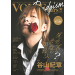 「TVガイドVOICE STARS Dandyism vol.4」(東京ニュース通信社刊)
