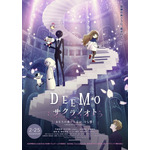 劇場版『DEEMO サクラノオト -あなたの奏でた⾳が、今も響く』キービジュアル　(C)Rayark Inc./「DEEMO THE MOVIE」製作委員会