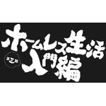 TVアニメ「ヒナまつり」第3話のあらすじ＆先行カットが到着！