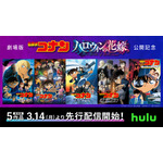 名探偵コナン Hulu 配信(C)1997-2022 青山剛昌／名探偵コナン製作委員会