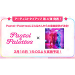『バンドリ！ ガールズバンドパーティ！』アーティストタイアップ第4弾「Pastel＊Palettes × ZAQ」（C）BanG Dream! Project （C）Craft Egg Inc. （C）bushiroad All Rights Reserved.