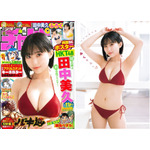 美ボティでグラビア界を席巻中！HKT48の田中美久が『週刊少年チャンピオン』15号の表紙を飾る 画像