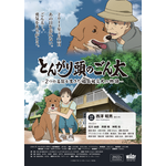 『とんがり頭のごん太 ―2つの名前を生きた福島被災犬の物語―』（C）ワオ・コーポレーション／光文社