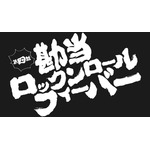 TVアニメ「ヒナまつり」第4話 あらすじ&先行カット公開！