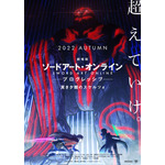 『劇場版 ソードアート・オンライン -プログレッシブ- 冥き夕闇のスケルツォ』ティザービジュアル（C）2020 川原 礫/KADOKAWA/SAO-P Project