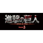 7月放送アニメ「進撃の巨人」Season3新ビジュアル＆PV公開！