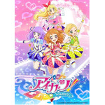 『アイカツ！』(C)BNP/BANDAI, DENTSU, TV TOKYO