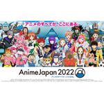 「AnimeJapan 2022」キービジュアル