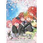 （C）春場ねぎ・講談社／映画「五等分の花嫁」製作委員会