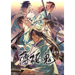 『薄桜鬼』第一章「茅花流し、雲隠れの刻」（C）IF・DF／「薄桜鬼」製作委員会2021