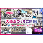 「AnimeJapan 2022」閉幕