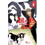 『銀の匙 Silver Spoon』書影