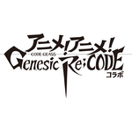 『コードギアス Genesic Re;CODE』コラボロゴ