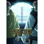 『呪術廻戦』呪胎戴天編ビジュアル（C）芥見下々／集英社・呪術廻戦製作委員会