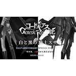 『コードギアス Genesic Re;CODE』（C）SUNRISE／PROJECT GEASS　Character Design（C）2006-2008 CLAMP・ST（C）SUNRISE／PROJECT G-AKITO　Character Design（C）2006-2011 CLAMP・ST（C）SUNRISE/PROJECT L-GEASS Character Design（C）2006-2017 CLAMP・ST（C）SUNRISE/PROJECT L-GEASS Character Design（C）2006-2018 CLAMP・ST（C）SUNRISE/PROJECT Z-GEASS Character Design（C）2006-2021 CLAMP・ST（C）SUNRISE/PROJECT G-GEASS Character Design（C）2006-2021 CLAMP・ST