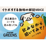 「GREENS」イメージ