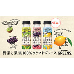 「GREENS」イメージ