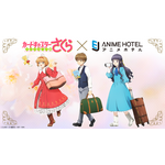 『カードキャプターさくら』×「EJアニメホテル」