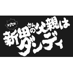 TVアニメ『ヒナまつり』第6話 あらすじ&先行カット公開！