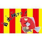 「目出鯛！ タンノくんBIGぬいぐるみ」（C）柴田亜美／スクウェアエニックス・日本アニメーション