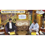 声優と夜あそび 木【浪川大輔×細谷佳正】#1　番組カット(C)AbemaTV,Inc.