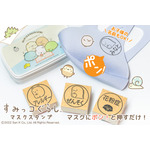 「すみっコぐらし マスクスタンプ」1,500円（税込）（C）2022 San-X Co., Ltd. All Rights Reserved.