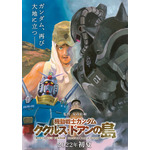 『機動戦士ガンダム ククルス・ドアンの島』ティザービジュアル（C）創通・サンライズ