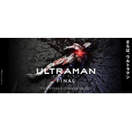 『ULTRAMAN』FINALシーズン（C）円谷プロ（C）Eiichi Shimizu,Tomohiro Shimoguchi（C）ULTRAMAN 製作委員会 2