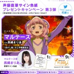 公式Twitterアカウントキャンペーン（C）SSF/エスタブライフ製作委員会