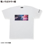 『竜とそばかすの姫』Tシャツ（C）2021 スタジオ地図