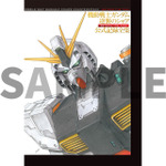 「機動戦士ガンダム 逆襲のシャア 公式記録全集 ―BEYOND THE TIME―」14,300円（税込）（C）創通・サンライズ