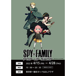 SPY×FAMILY POP UP SHOPが4月15日から期間限定で開催 (C)遠藤達哉／集英社・SPY×FAMILY製作委員会