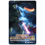 『機動戦士ガンダム ククルス・ドアンの島』第2弾ムビチケ（C）創通・サンライズ